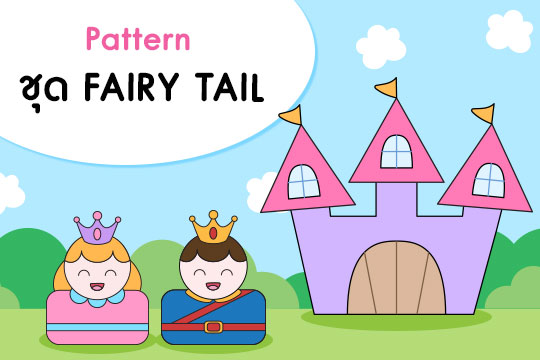  Pattern ตุ๊กตากระดาษ ชุด Fairy Tail