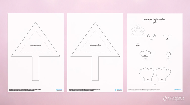 Pattern แว่นรูปสามเหลี่ยม ชุด ไก่ ไว้สำหรับทำกิจกรรม