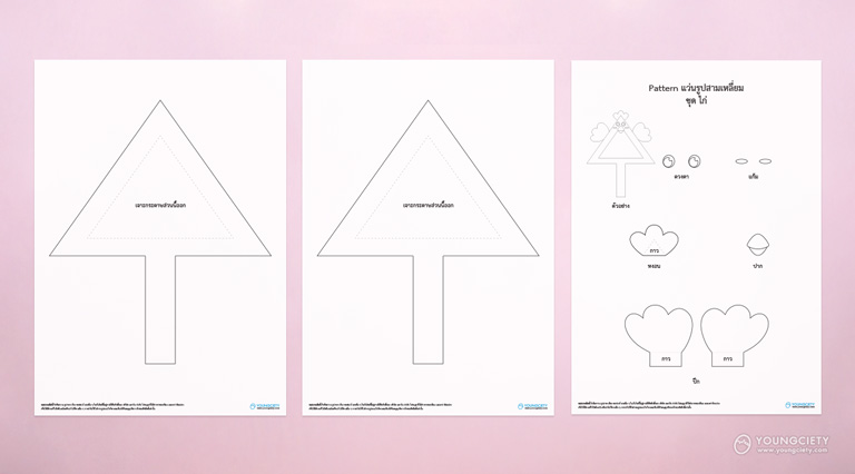 Pattern แว่นรูปสามเหลี่ยม ชุด ไก่ ไว้สำหรับทำกิจกรรม