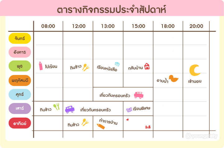 ตารางกิจกรรมประจำสัปดาห์