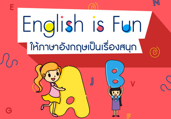 English for kids 5 วิธีสอนภาษาอังกฤษให้ลูกที่บ้านง่าย ๆ ด้วยตัวเอง