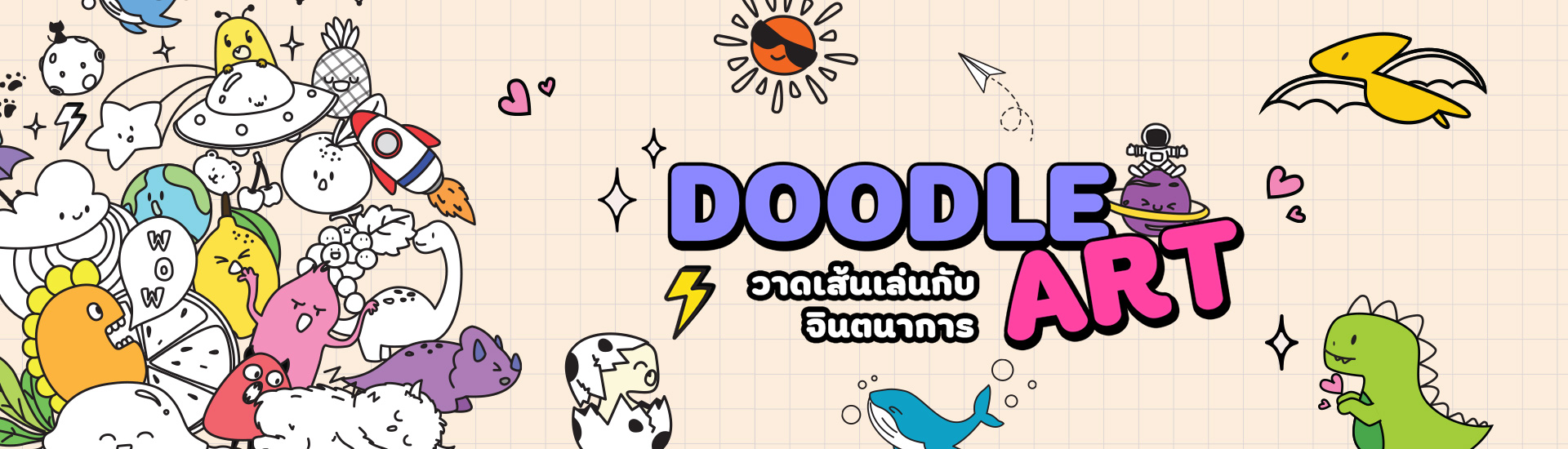 Doodle Art วาดเส้นเล่นกับจินตนาการ