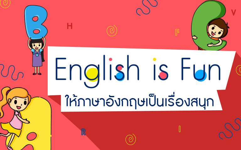 English for kids 5 วิธีสอนภาษาอังกฤษให้ลูกที่บ้านง่าย ๆ ด้วยตัวเอง