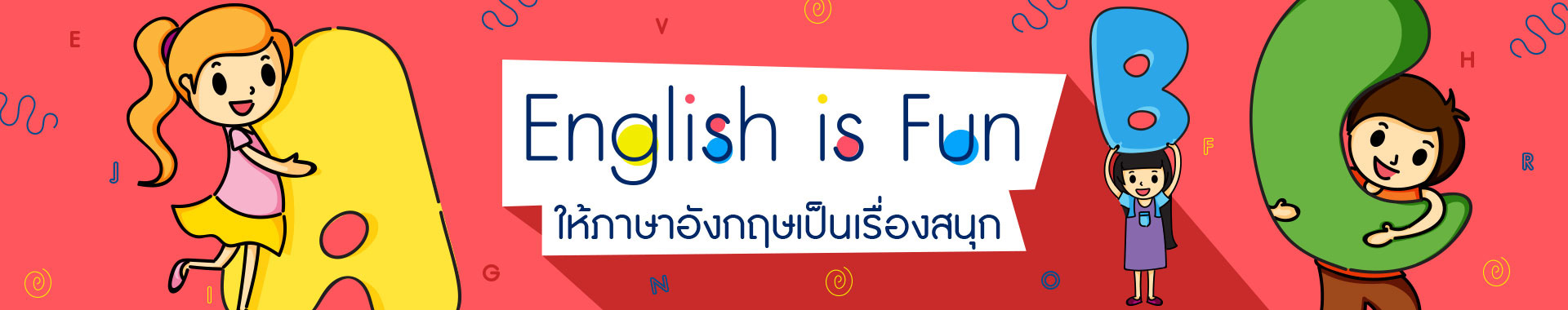 English for kids 5 วิธีสอนภาษาอังกฤษให้ลูกที่บ้านง่าย ๆ ด้วยตัวเอง