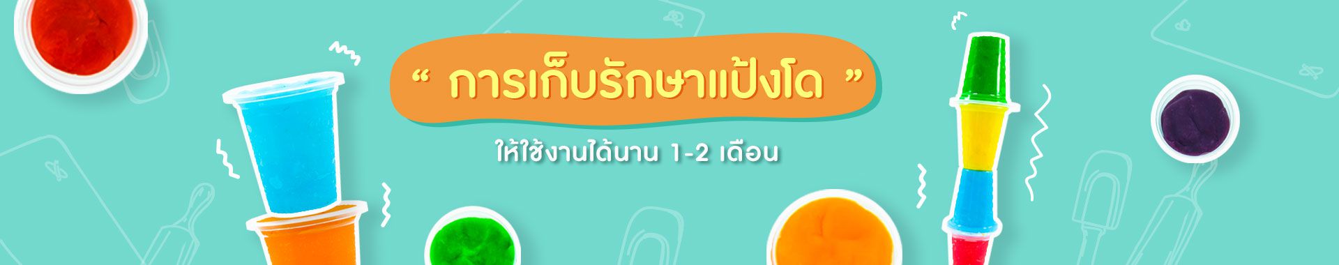 วิธีเก็บแป้งโดให้อยู่ได้นาน 1-2 เดือนง่าย ๆ ที่คุณพ่อคุณแม่ควรรู้