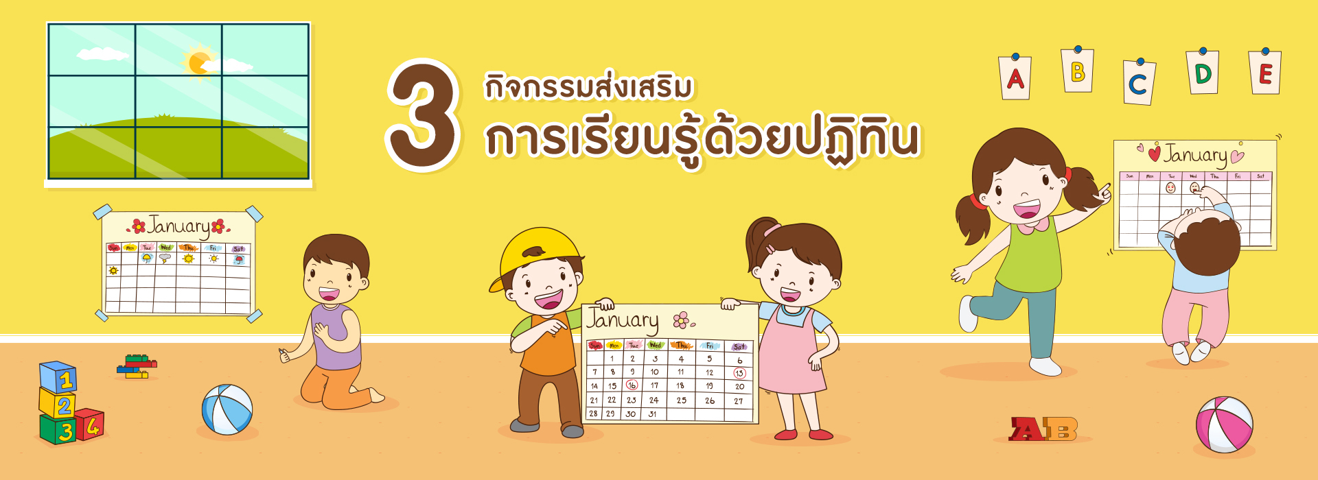 3 กิจกรรมการเรียนรู้ ด้วยปฏิทิน สำหรับเด็กปฐมวัย