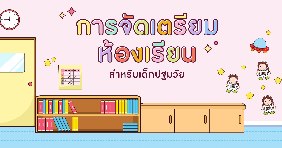 จัด บอร์ด ภาษา ไทย