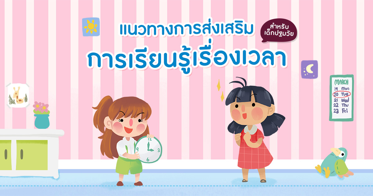 นาฬิกา กลางวัน กลางคืน