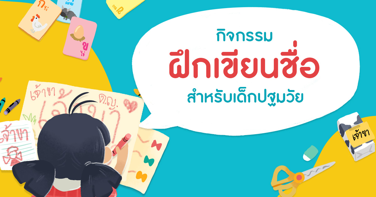 ฝึก เขียน สระ