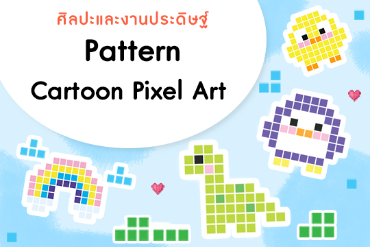 Pattern Cartoon Pixel Art