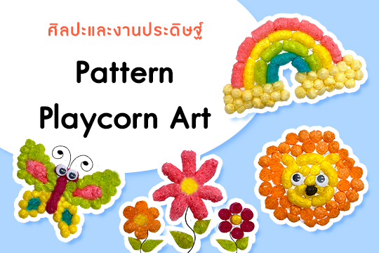 Pattern Playcorn Art