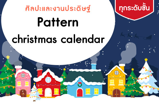 Pattern Christmas advent calendar