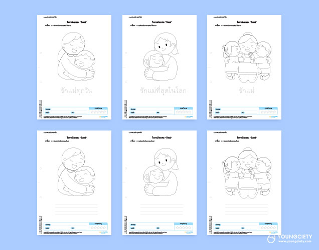 ตัวอย่าง ใบงานกิจกรรมวันแม่ แบบที่ 3