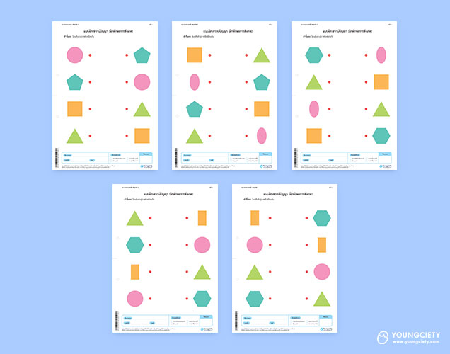 แบบฝึกหัดเชาวน์ปัญญา โยงเส้นจับคู่รูปทรง ชุดที่ 1