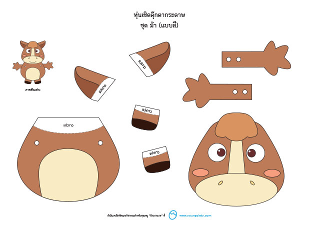 ตัวอย่าง  Pattern หุ่นเชิดตุ๊กตากระดาษ ชุด ม้า