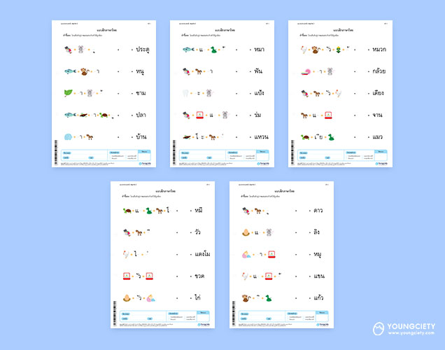 แบบฝึกหัดภาษาไทย โยงเส้นและผสมคำ ชุดที่ 1