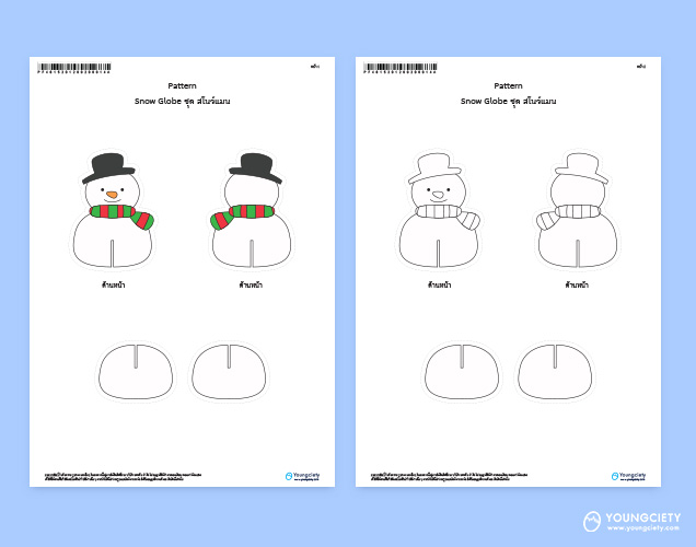 ตัวอย่าง Pattern Snow Globe ชุด สโนว์แมน