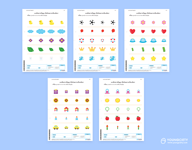 แบบฝึกหัดเชาวน์ปัญญา เปรียบเทียบขนาด ชุดที่ 1