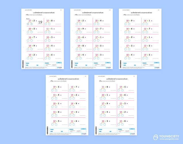 ตัวอย่าง แบบฝึกหัดการหาผลบวกและกระจายตัวเลข ชุดที่ 2