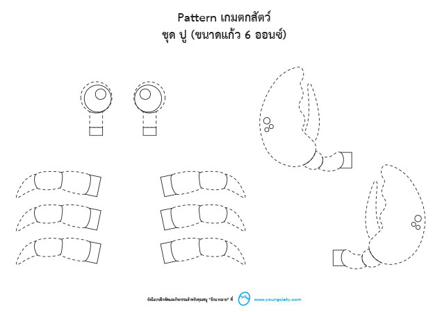 ตัวอย่าง Pattern เกมตกสัตว์ ชุดที่ 1 (ภาพลายเส้น)
