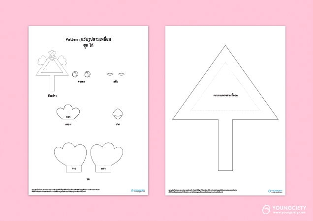ตัวอย่าง  Pattern แว่นรูปสามเหลี่ยม ชุด ไก่
