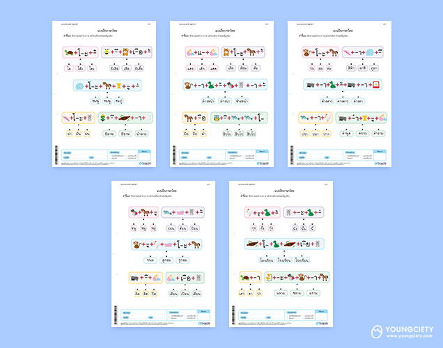  แบบฝึกหัดภาษาไทย เรียนรู้การผสมคำ ชุดที่ 4 