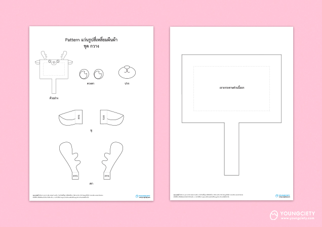 ตัวอย่าง  Pattern แว่นรูปสี่เหลี่ยมผืนผ้า ชุด กวาง