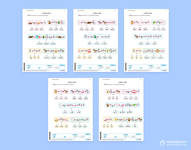 ตัวอย่าง  แบบฝึกหัดภาษาไทย เรียนรู้การผสมคำ ชุดที่ 3 