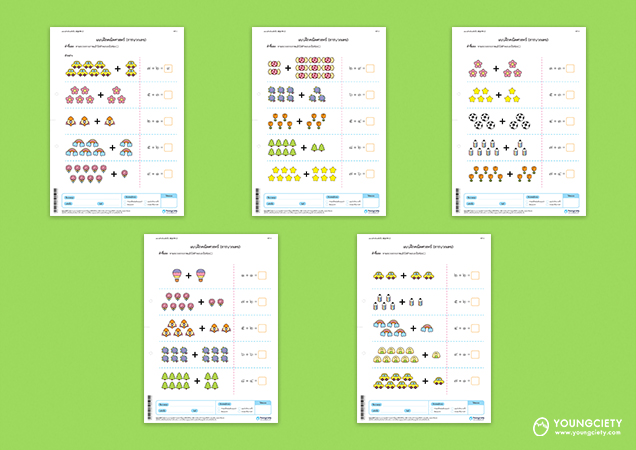 แบบฝึกหัดคณิตศาสตร์ การบวกเลข ตัวเลขไทย ชุดที่ 2