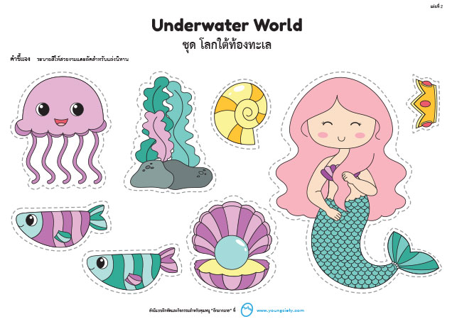 ตัวอย่าง Pattern นิทานหน้าเดียว ชุด Underwater World (Girl)