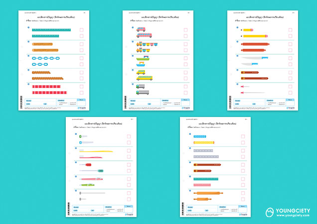 ตัวอย่าง แบบฝึกหัดเชาวน์ปัญญาปฐมวัย การเปรียบเทียบความสั้น-ยาว ชุดที่ 1 