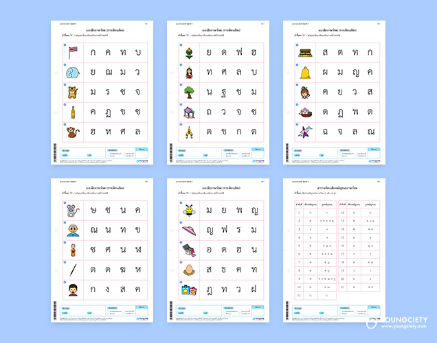 ตัวอย่าง แบบฝึกหัดภาษาไทย การออกเสียงพยัญชนะ ชุดที่ 1
