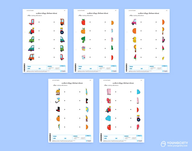 แบบฝึกหัดเชาว์ปัญญา โยงเส้นจับคู่ภาพที่เหมือนกัน ชุดที่ 2