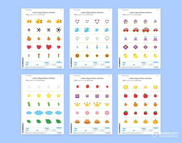 แบบฝึกหัดเชาวน์ปัญญา เปรียบเทียบขนาด ชุดที่ 2