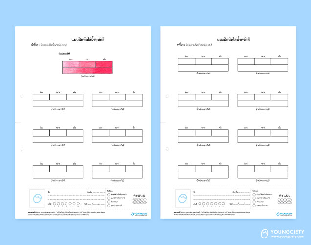 ตัวอย่าง แบบฝึกหัดไล่น้ำหนักสี ระดับ 3 สี