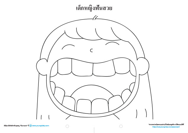 ตัวอย่าง Pattern ภาพระบายสีแปรงฟัน ชุด เด็กหญิงฟันสวย