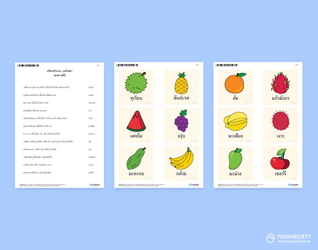 ตัวอย่าง Flash card ปริศนาคำทาย ชุด ผลไม้