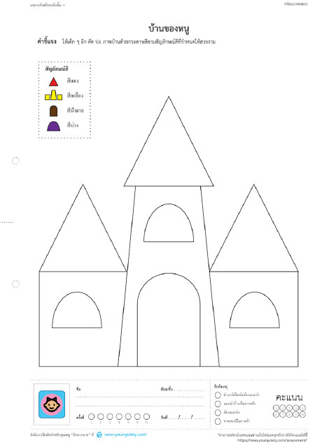 ตัวอย่าง Pattern  ฉีก ตัด ปะ ชุดบ้านของหนู แบบที่ 4