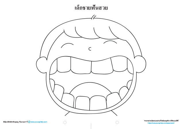 ตัวอย่าง Pattern ภาพระบายสีแปรงฟัน ชุด เด็กชายฟันสวย