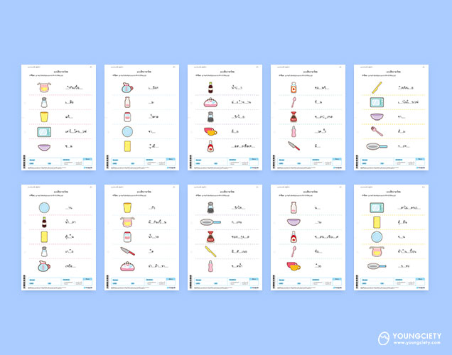 แบบฝึกหัดภาษาไทย เติมพยัญชนะและสระ ชุดห้องครัว