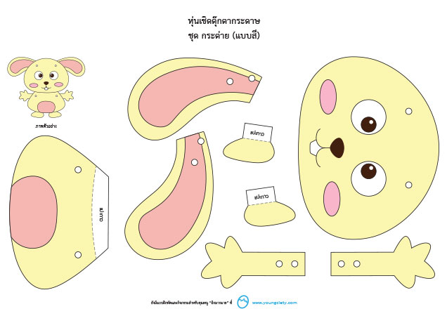 ตัวอย่าง Pattern หุ่นเชิดตุ๊กตากระดาษ ชุด กระต่าย