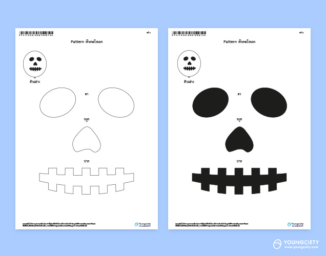 ตัวอย่าง Pattern ลูกโป่งฮาโลวีน ชุด หัวกะโหลก