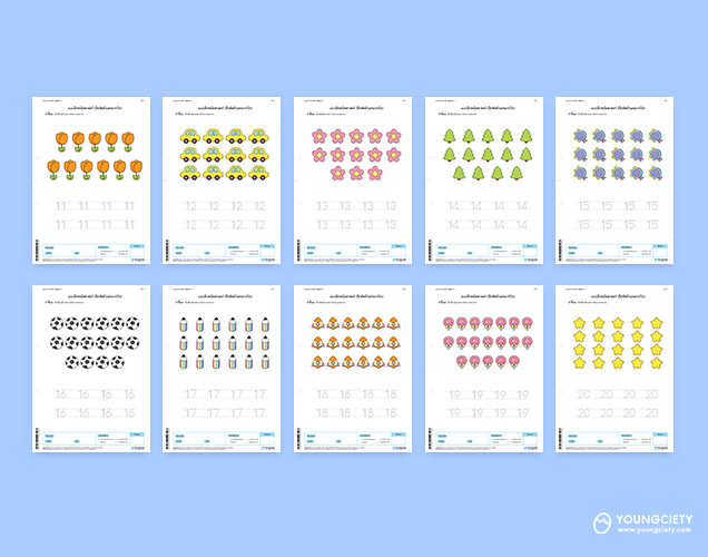 แบบฝึกหัดคณิตศาสตร์ คัดตัวอารบิก 11-20 ชุดที่ 1