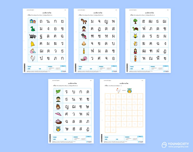ตัวอย่าง แบบฝึกหัดทักษะภาษาไทย เรียนรู้พยัญชนะ ชุดที่ 1