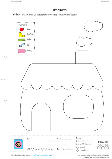 ตัวอย่าง Pattern  ฉีก ตัด ปะ ชุดบ้านของหนู แบบที่ 2