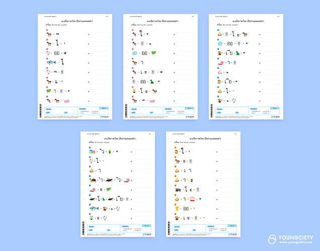 แบบฝึกหัดภาษาไทย สะกดและผสมคำ ชุดที่ 1