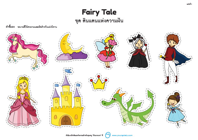 ตัวอย่าง Pattern นิทานหน้าเดียว Fairy Tale ชุด ดินแดนแห่งความฝัน