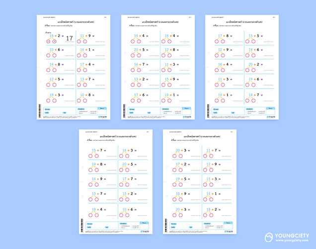 ตัวอย่าง แบบฝึกหัดการหาผลบวกและกระจายตัวเลข ชุดที่ 1 